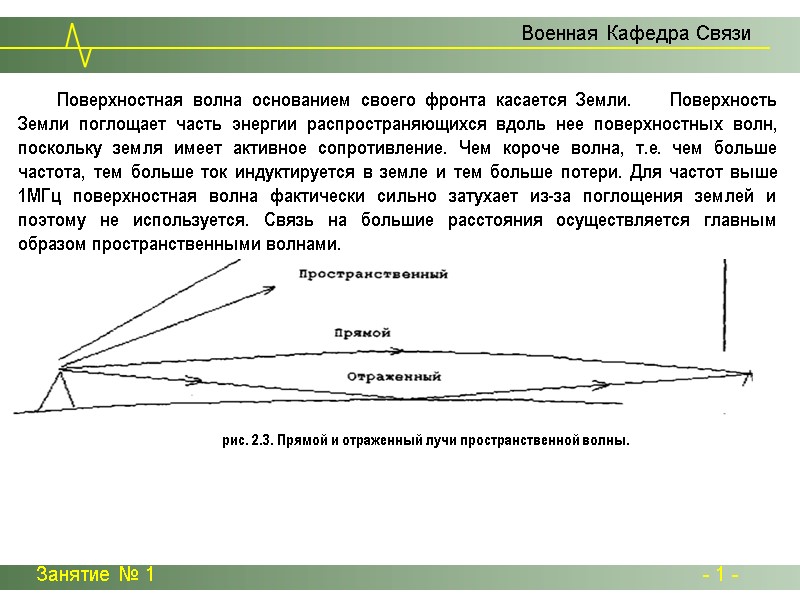 Занятие № 1 - 1 - Занятие № 1 - 1 -